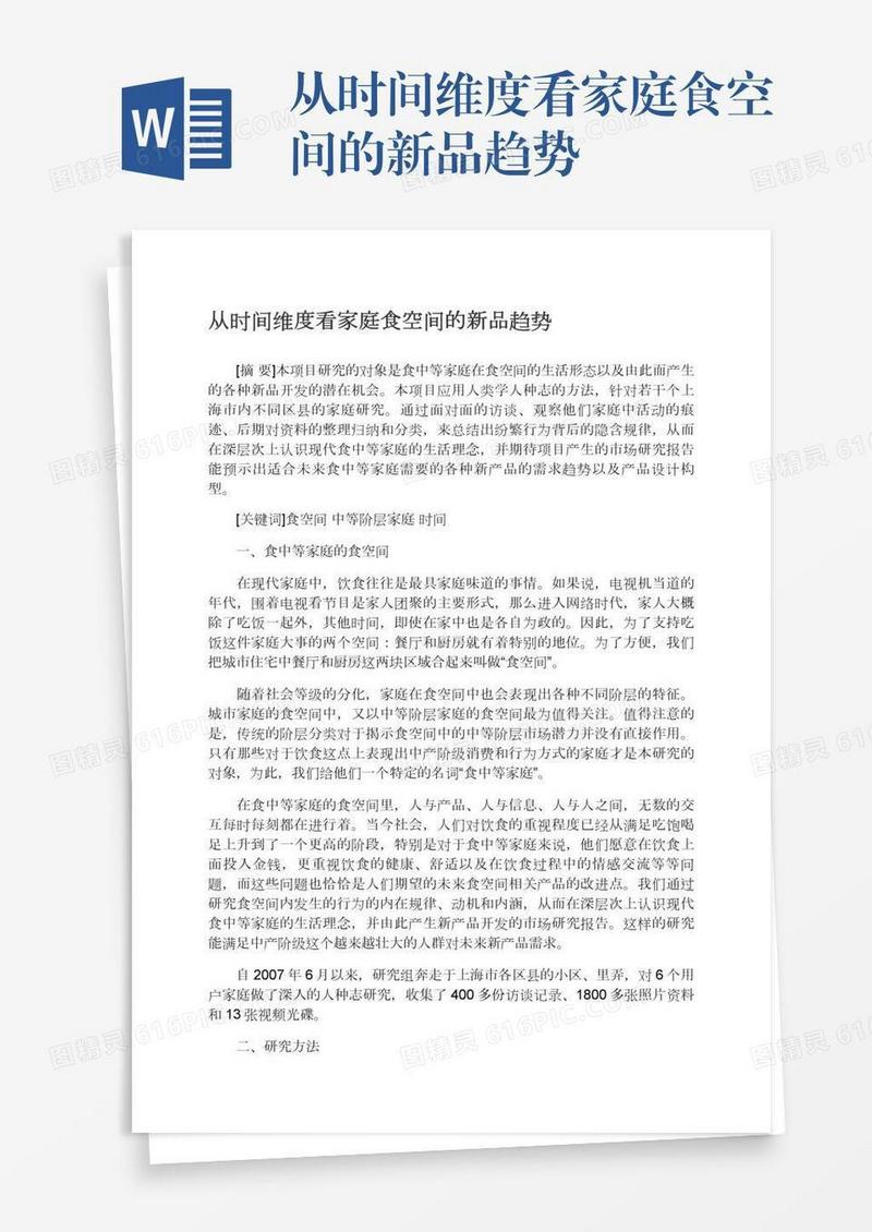 从时间维度看家庭食空间的新品趋势