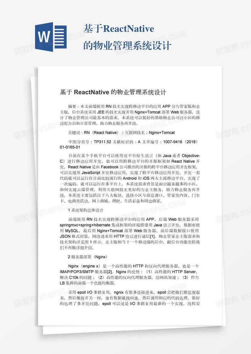 基于ReactNative的物业管理系统设计