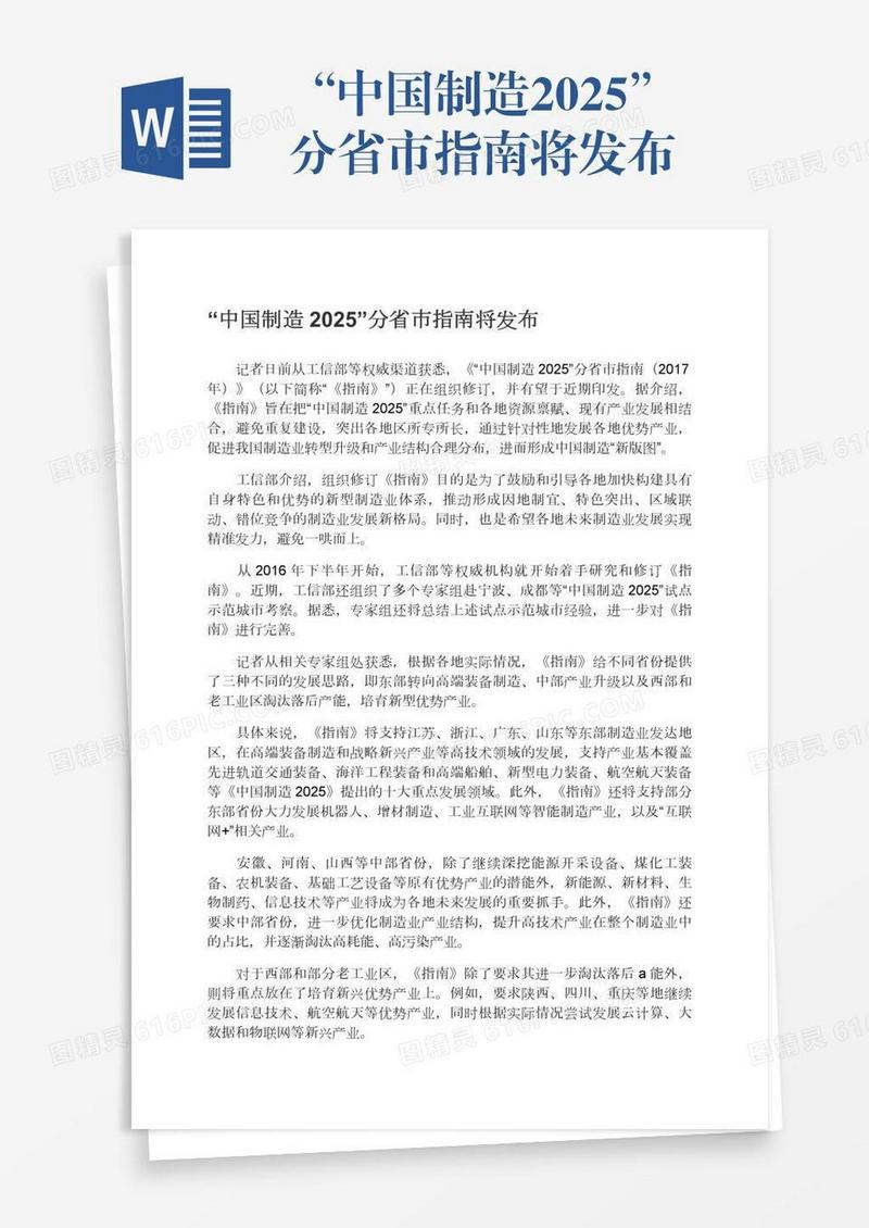 “中国制造2025”分省市指南将发布