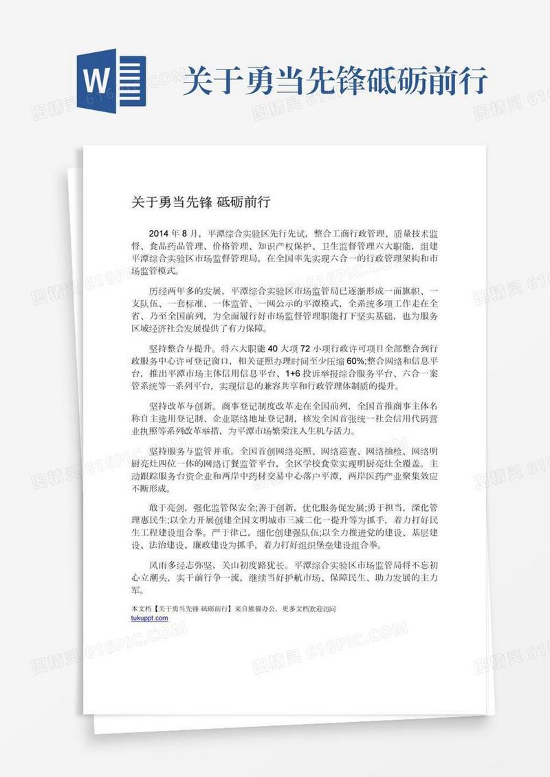 关于勇当先锋砥砺前行