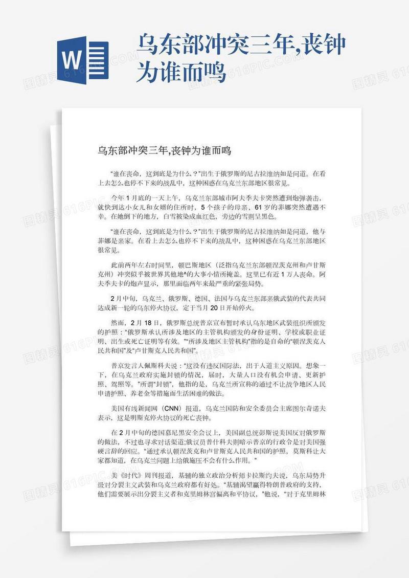 乌东部冲突三年,丧钟为谁而鸣