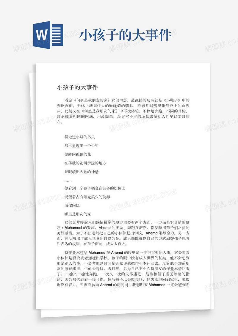 小孩子的大事件
