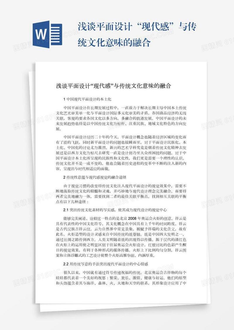 浅谈平面设计“现代感”与传统文化意味的融合