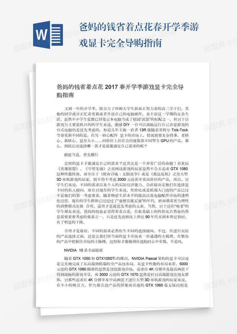 爸妈的钱省着点花春开学季游戏显卡完全导购指南