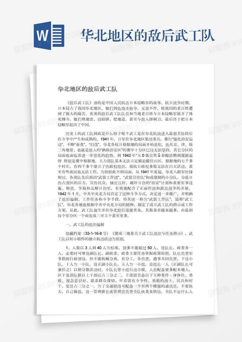 华北地区的敌后武工队
