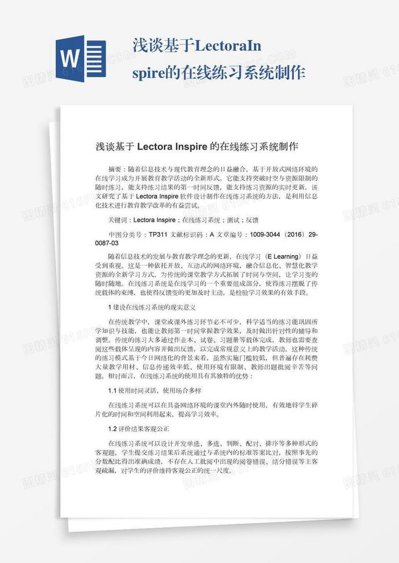 浅谈基于LectoraInspire的在线练习系统制作