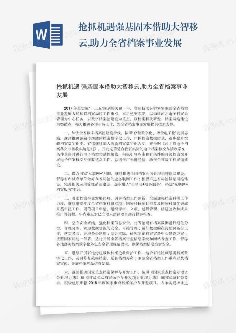 抢抓机遇强基固本借助大智移云,助力全省档案事业发展