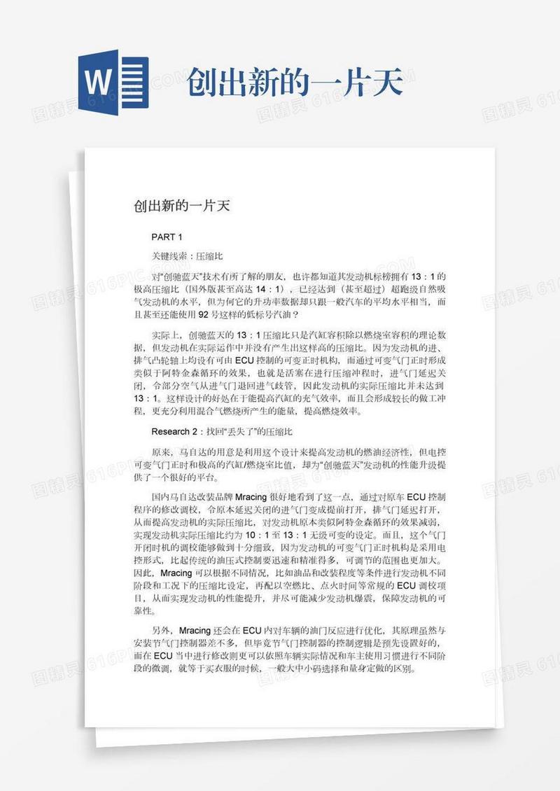创出新的一片天