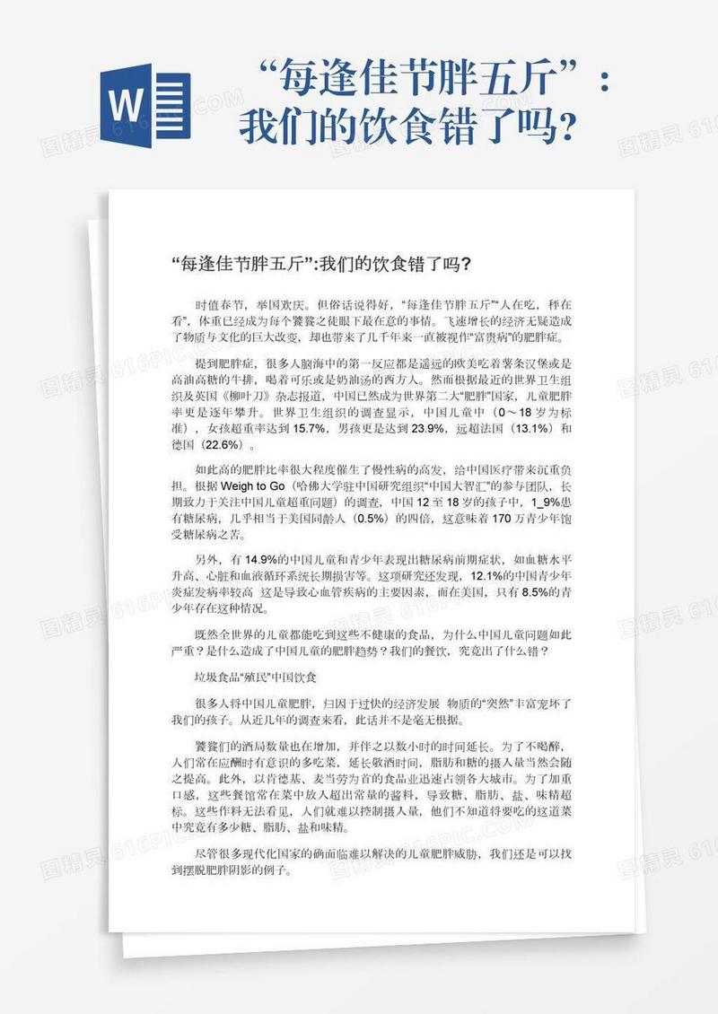“每逢佳节胖五斤”:我们的饮食错了吗?