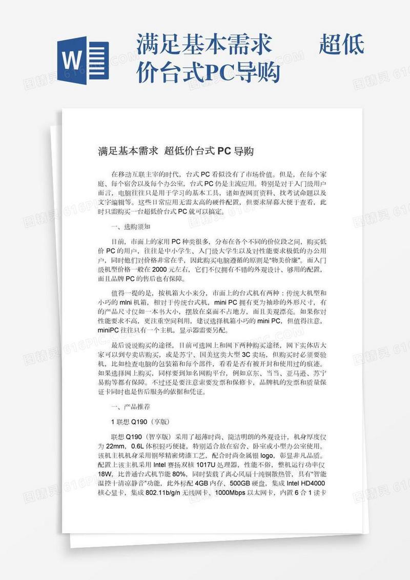 满足基本需求――超低价台式PC导购