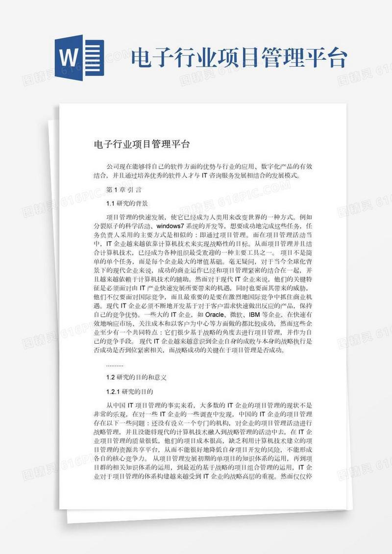 电子行业项目管理平台