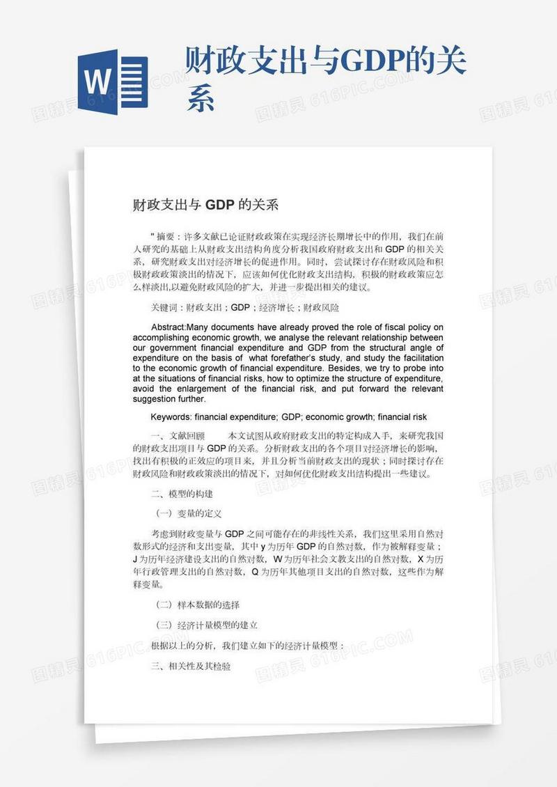 财政支出与GDP的关系