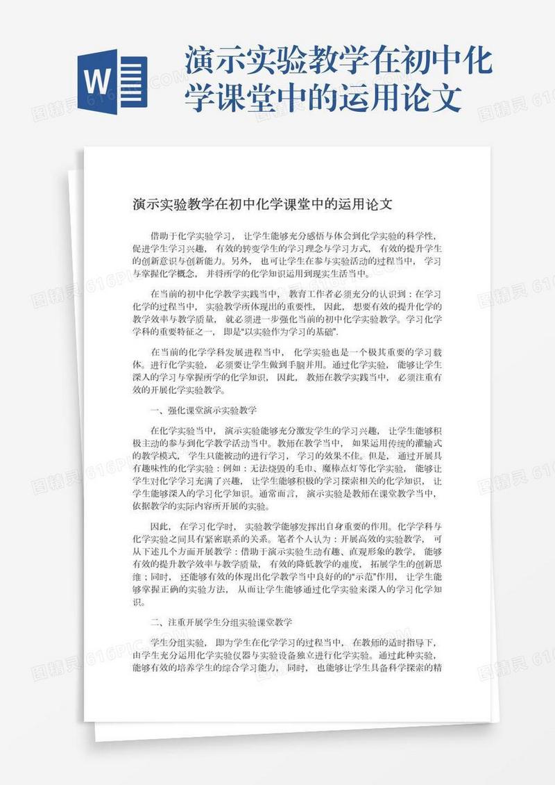 演示实验教学在初中化学课堂中的运用论文