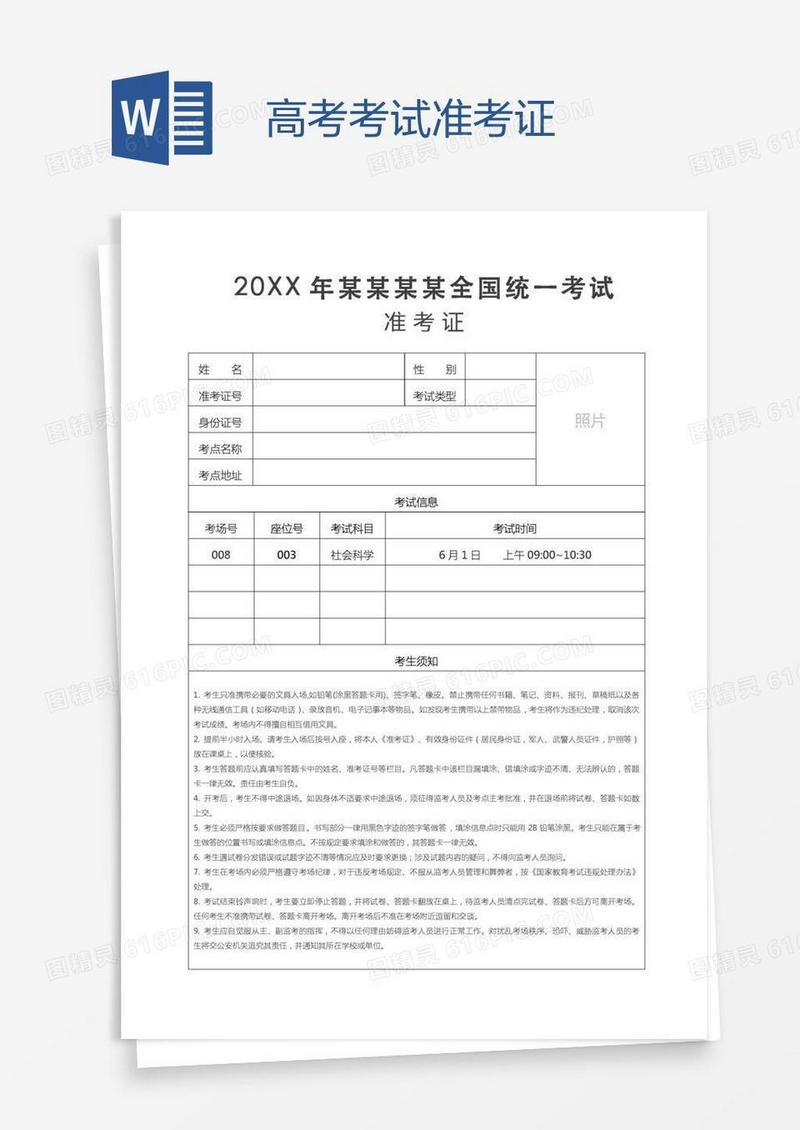 高考考试准考证