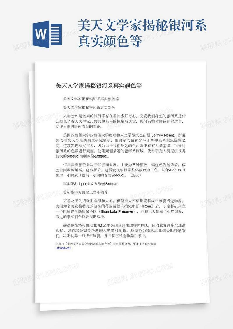 美天文学家揭秘银河系真实颜色等