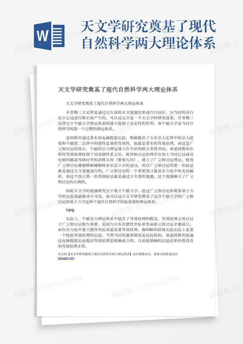 天文学研究奠基了现代自然科学两大理论体系