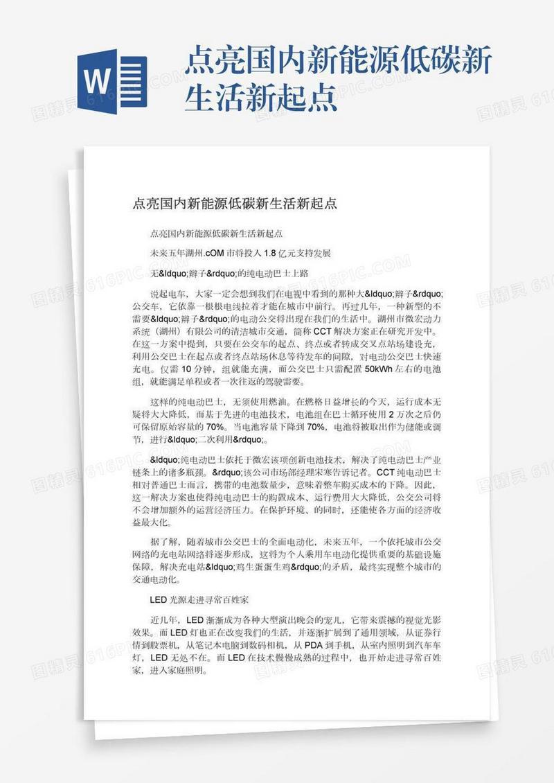 点亮国内新能源低碳新生活新起点