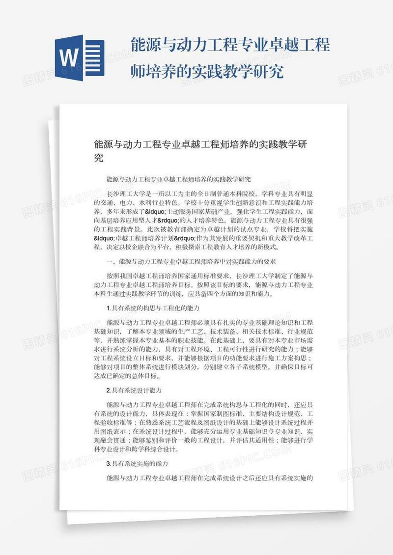 能源与动力工程专业卓越工程师培养的实践教学研究