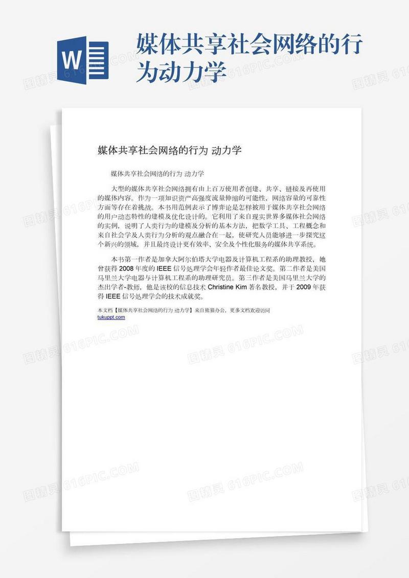媒体共享社会网络的行为动力学
