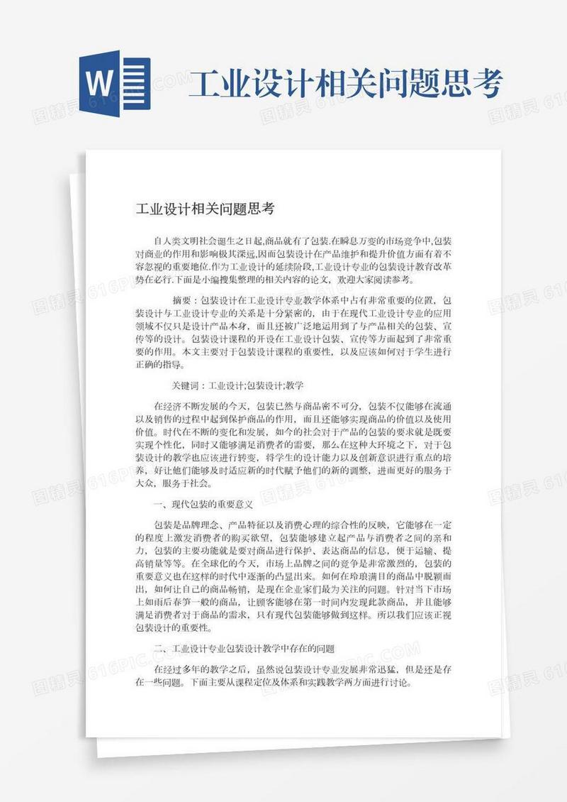 工业设计相关问题思考
