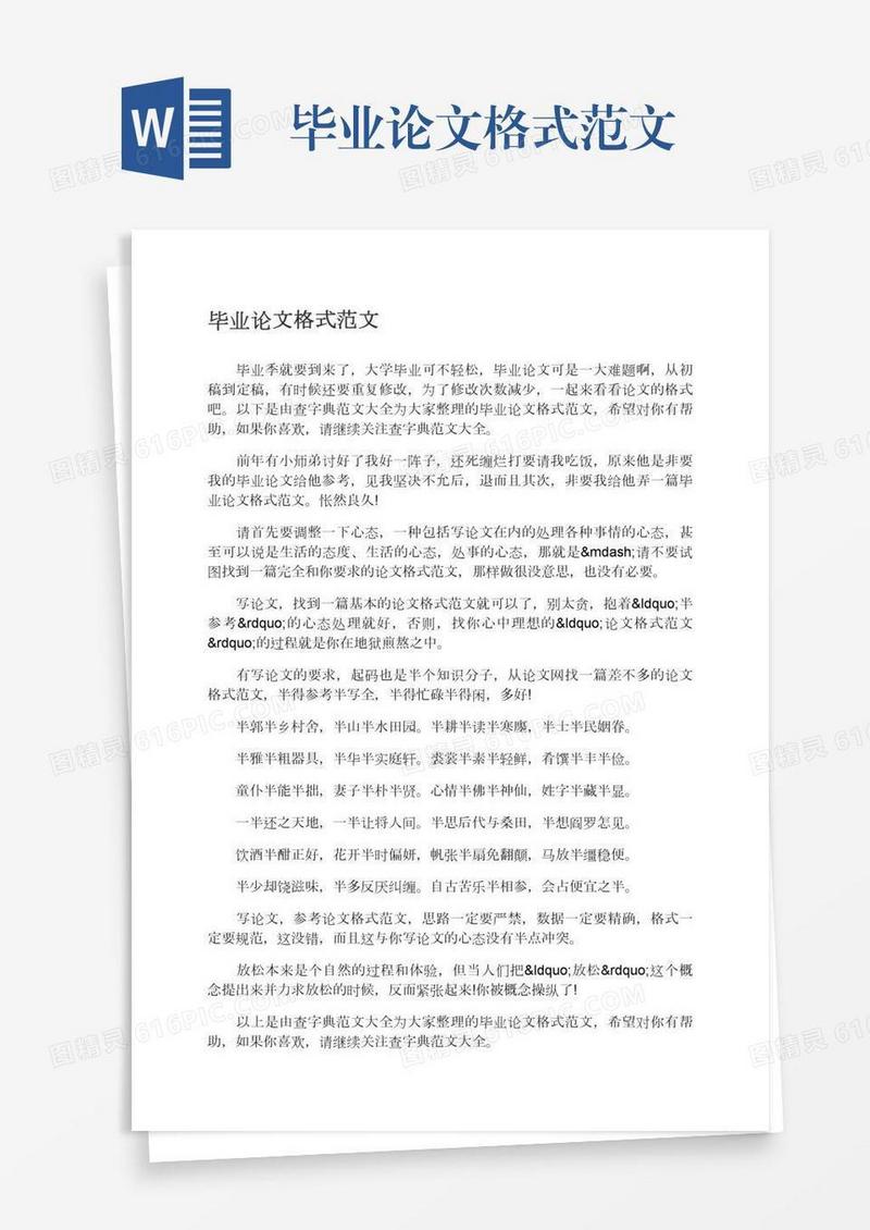毕业论文格式范文