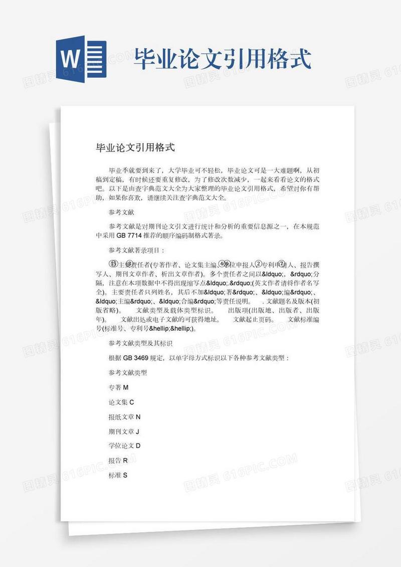毕业论文引用格式
