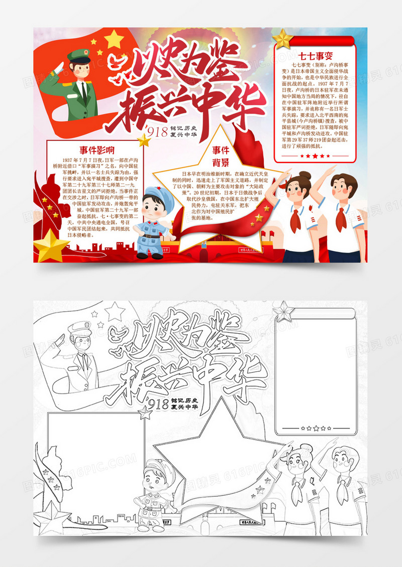 七七事变勿忘国耻小报手抄报word模版