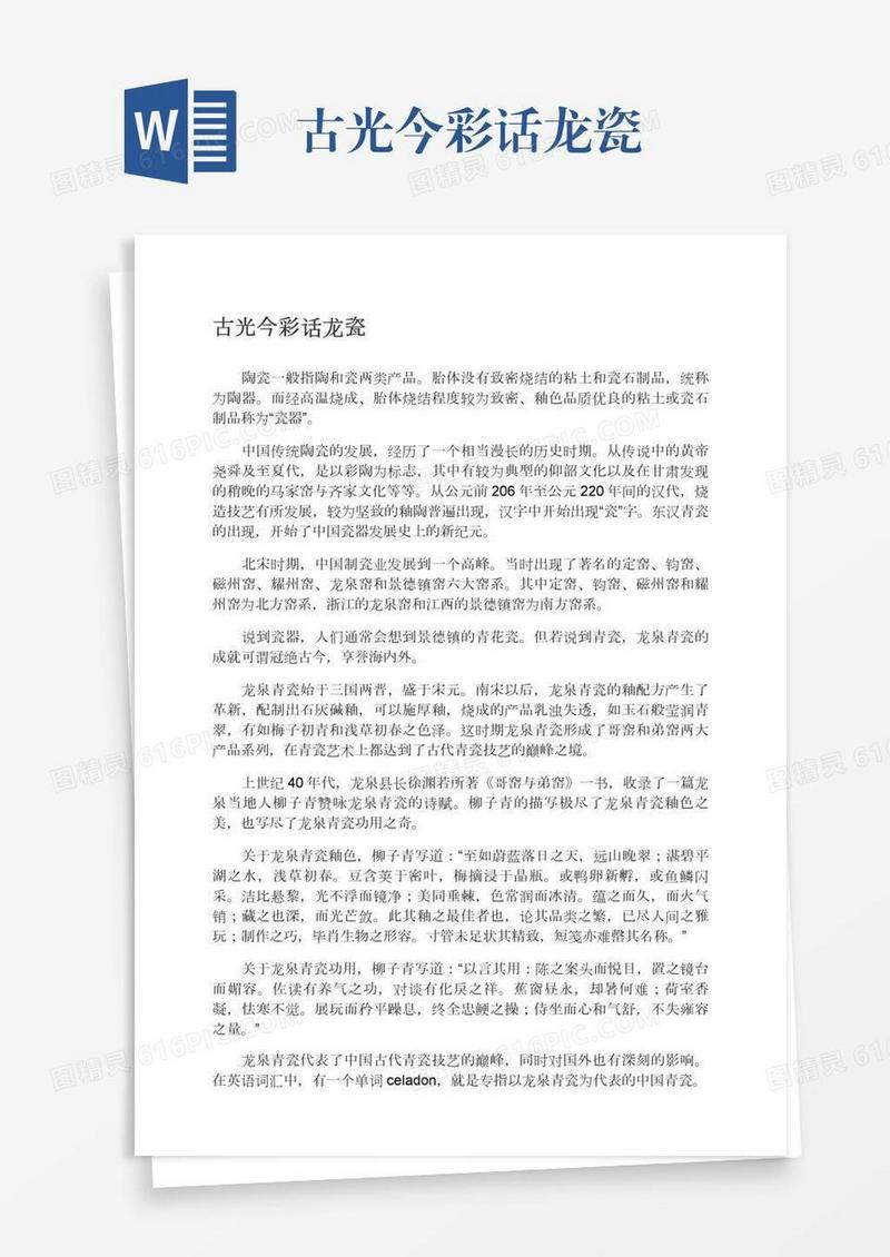古光今彩话龙瓷