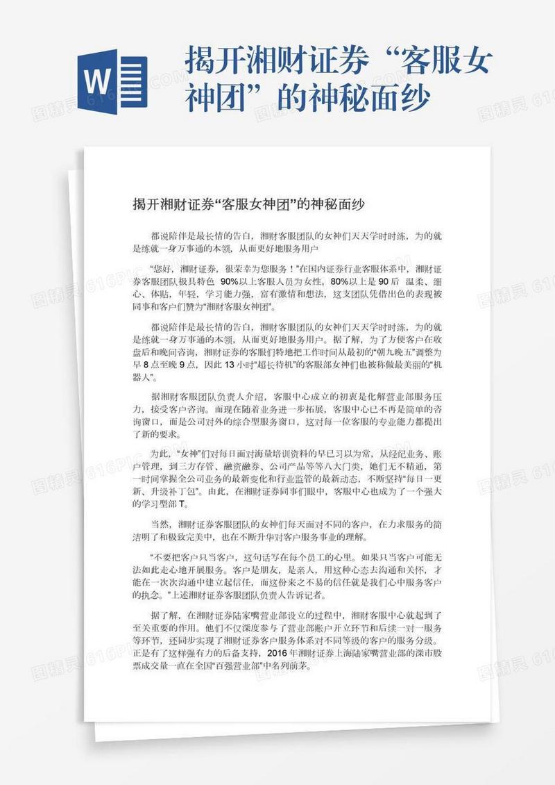 揭开湘财证券“客服女神团”的神秘面纱