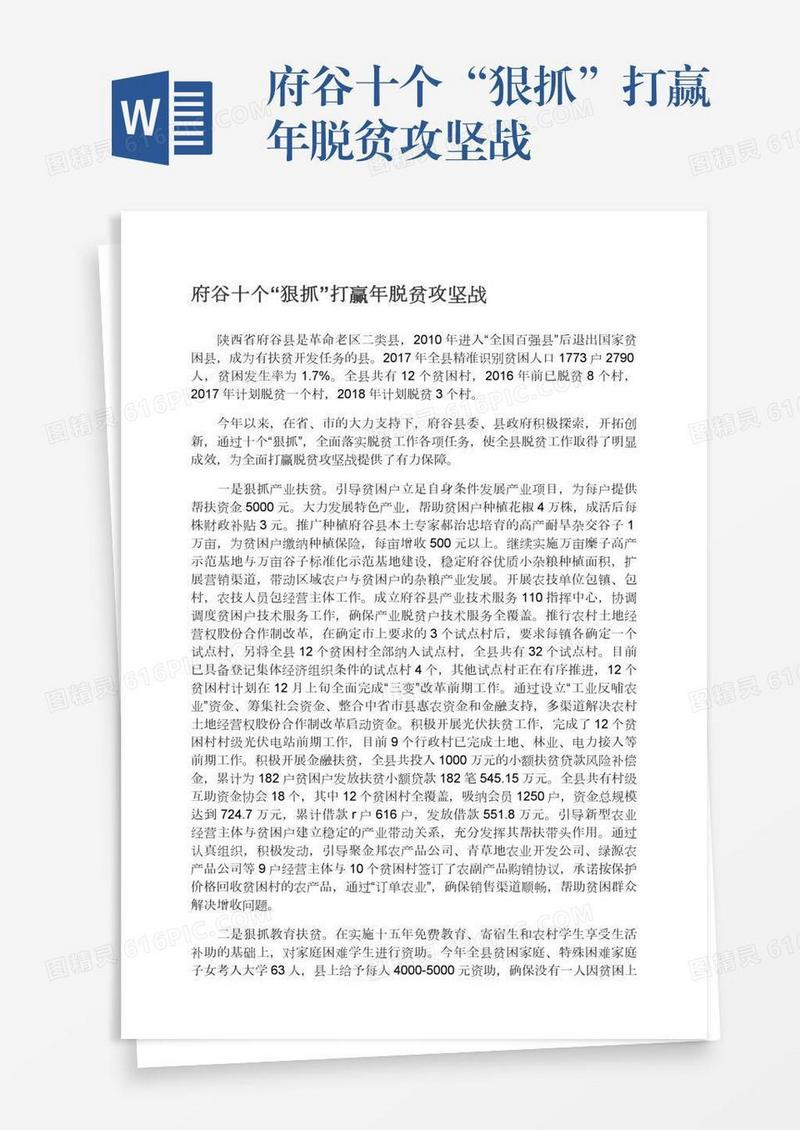 府谷十个“狠抓”打赢年脱贫攻坚战