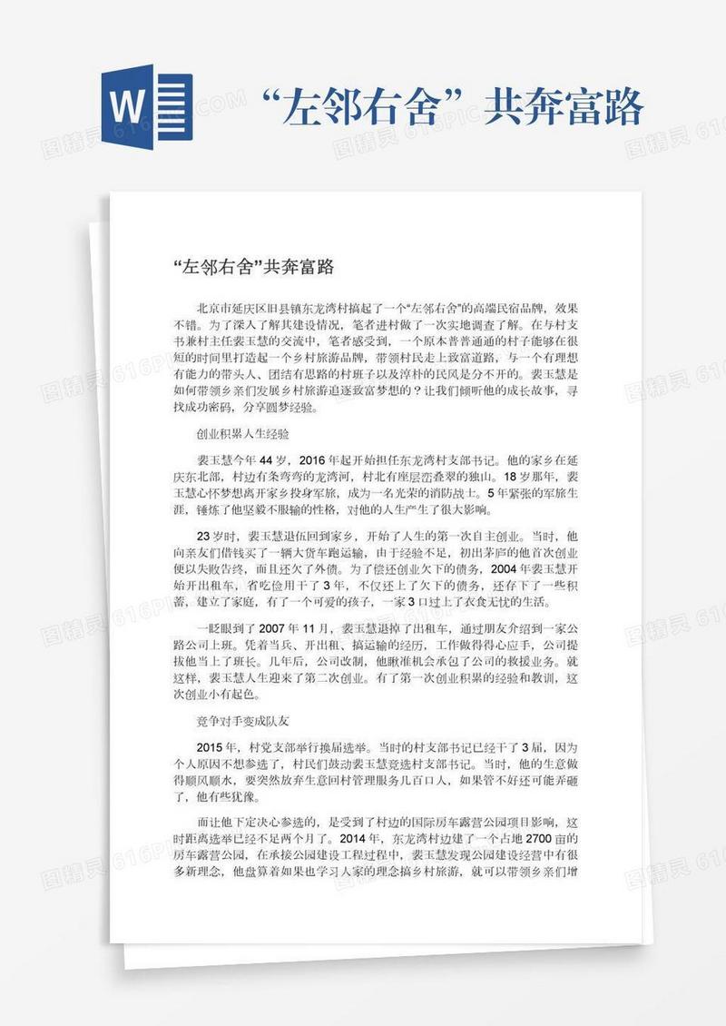 “左邻右舍”共奔富路