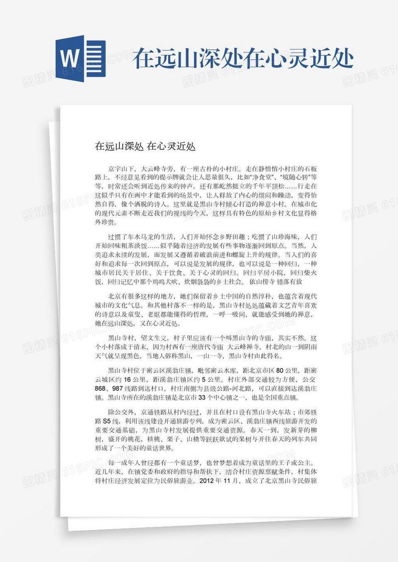 在远山深处在心灵近处