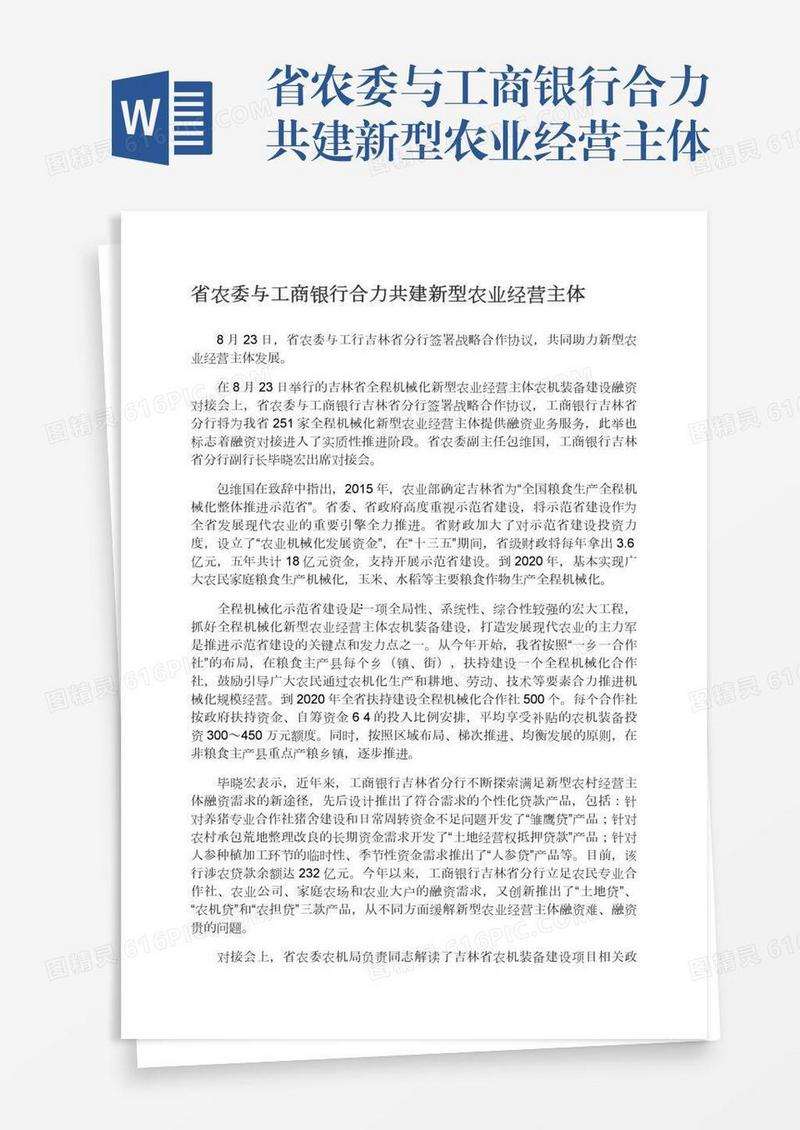 省农委与工商银行合力共建新型农业经营主体