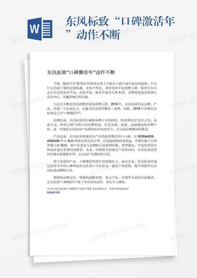 东风标致“口碑激活年”动作不断