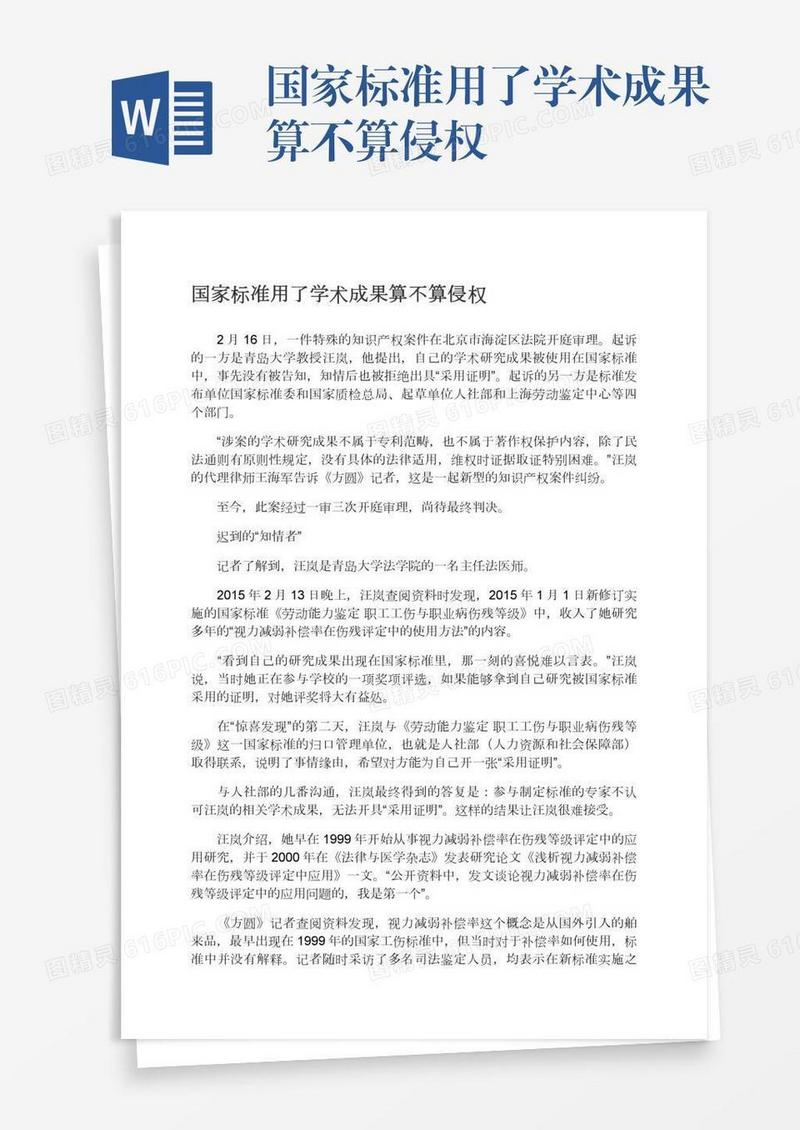 国家标准用了学术成果算不算侵权