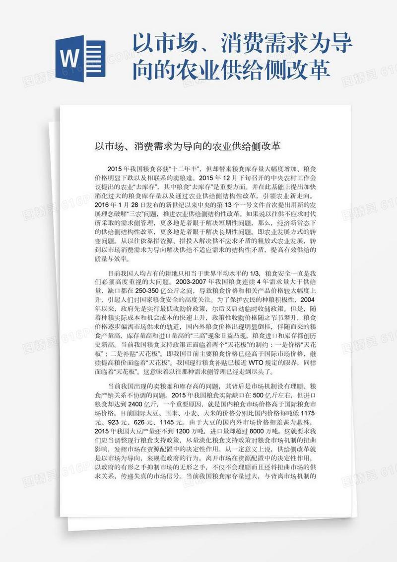 以市场、消费需求为导向的农业供给侧改革