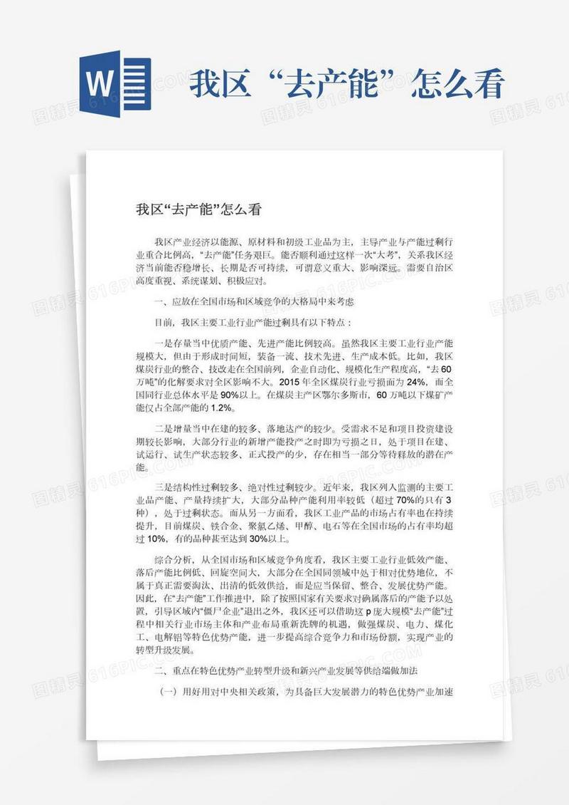 我区“去产能”怎么看