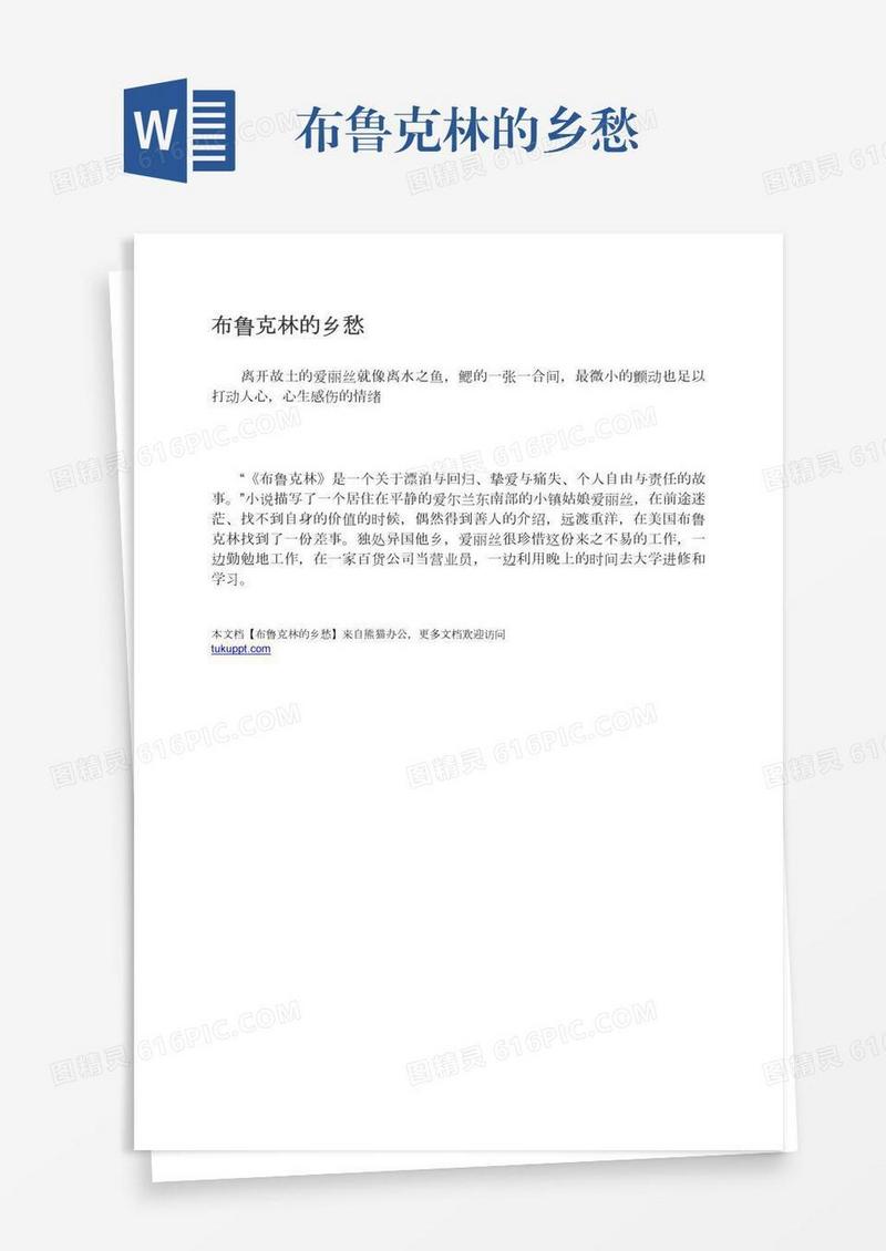 布鲁克林的乡愁
