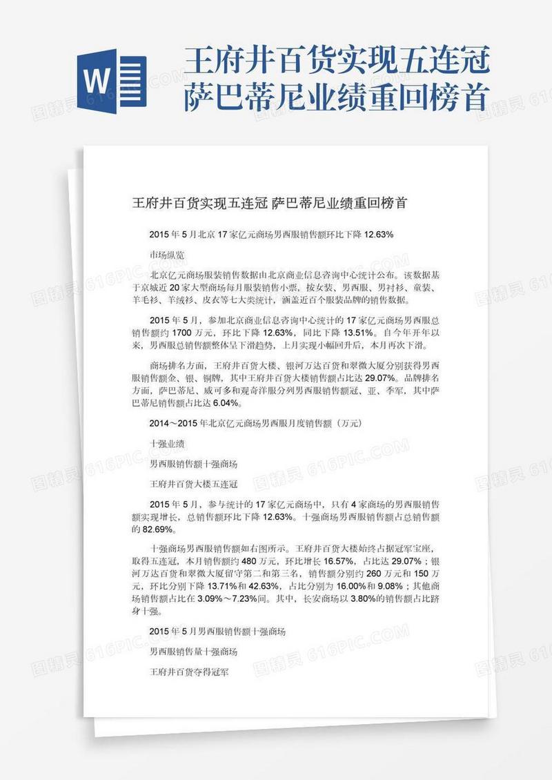 王府井百货实现五连冠萨巴蒂尼业绩重回榜首