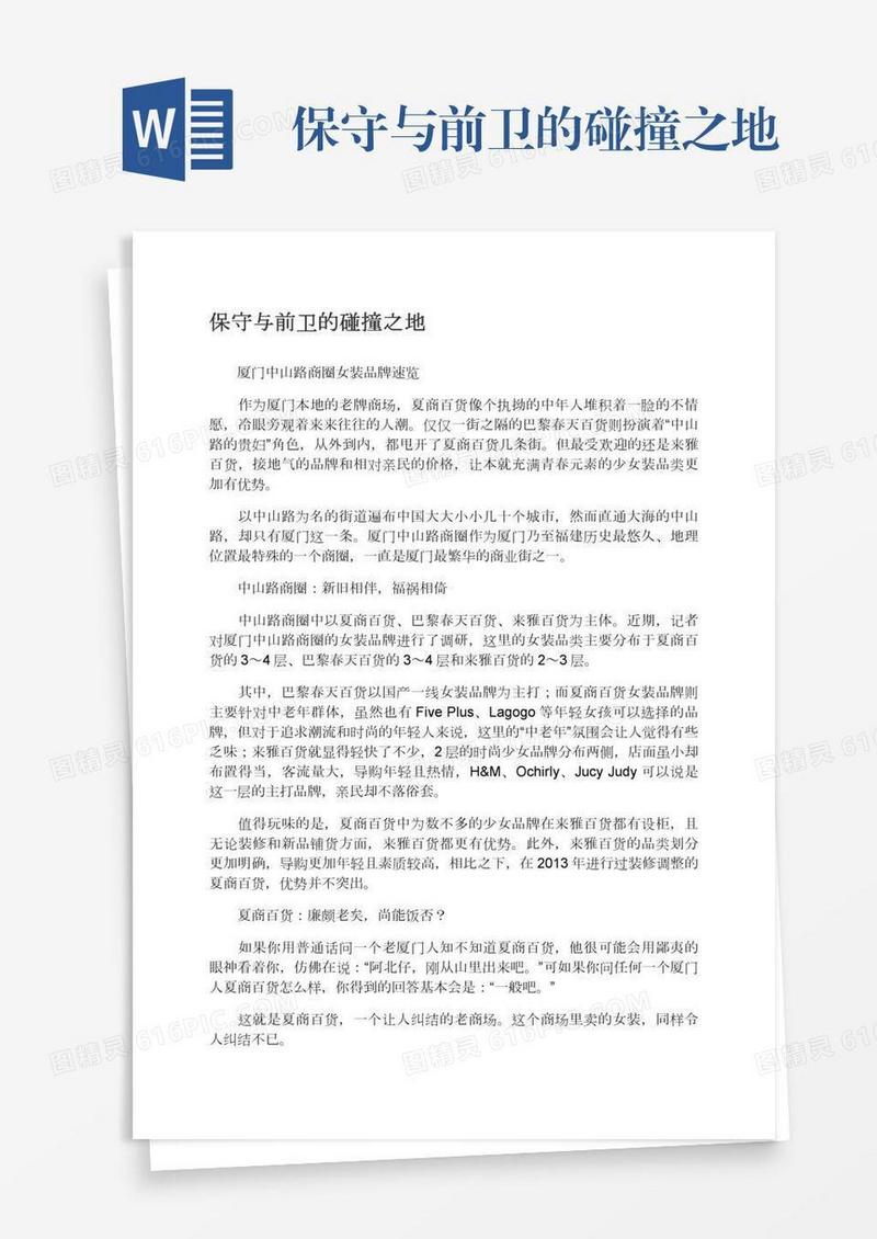 保守与前卫的碰撞之地