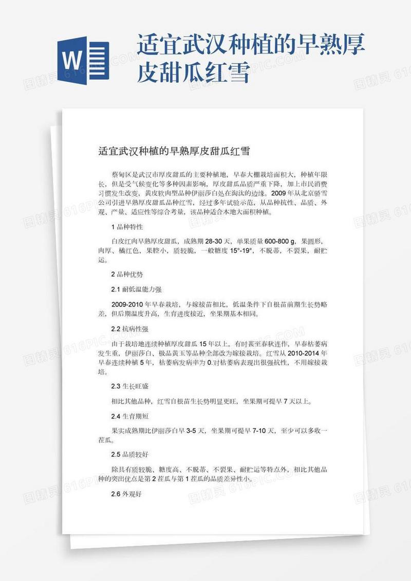 适宜武汉种植的早熟厚皮甜瓜红雪