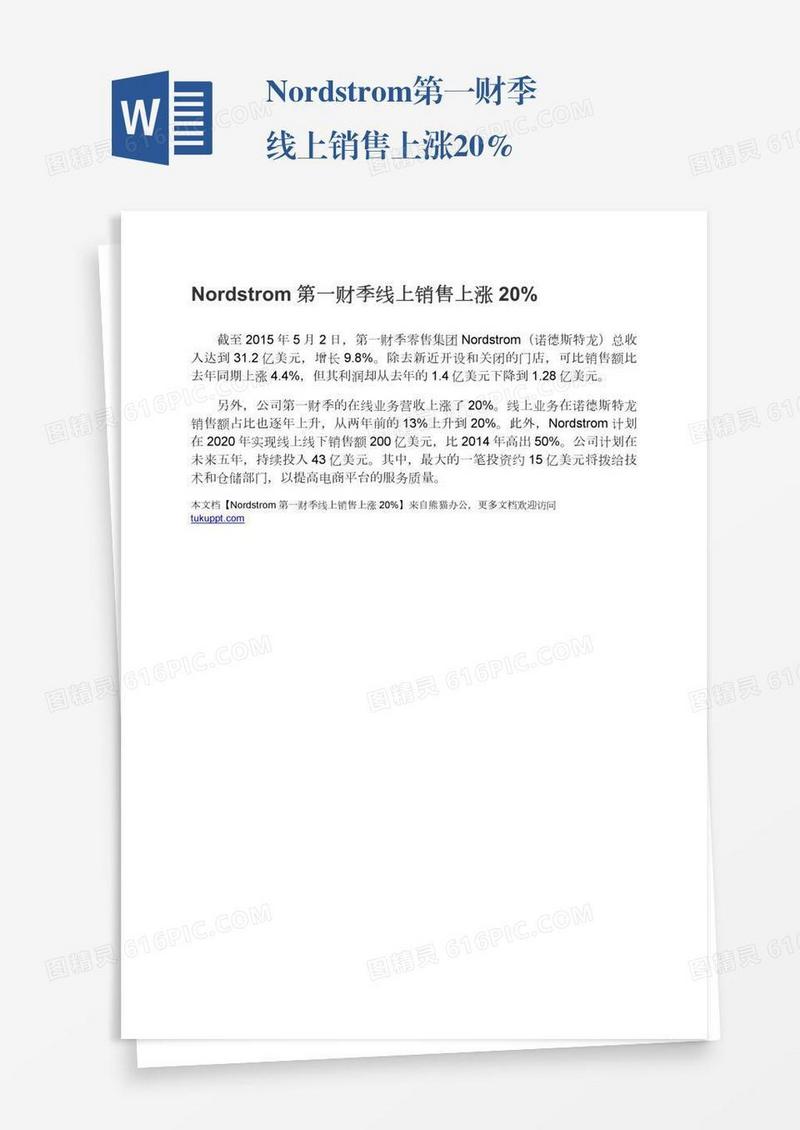 Nordstrom第一财季线上销售上涨20%
