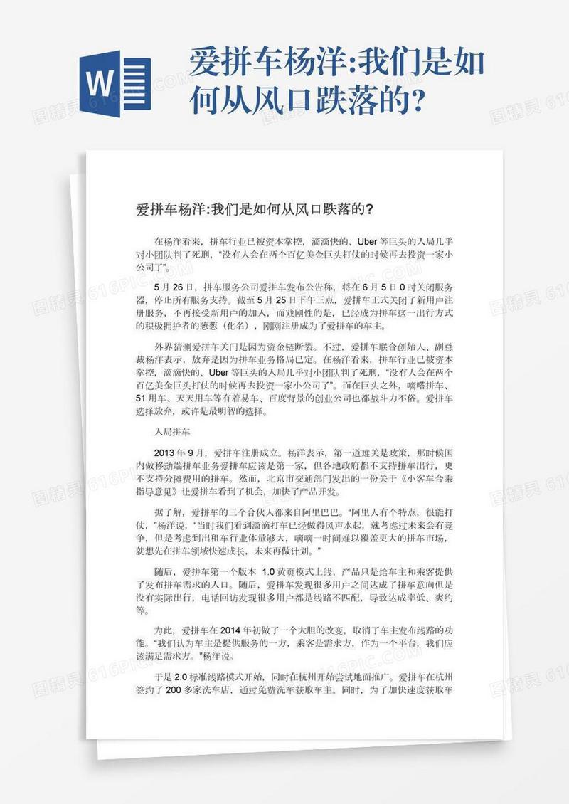 爱拼车杨洋:我们是如何从风口跌落的?