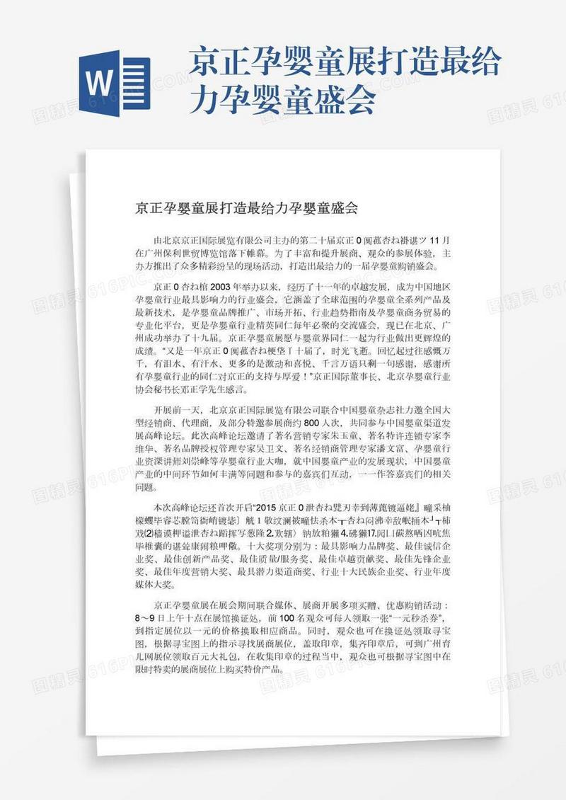 京正孕婴童展打造最给力孕婴童盛会