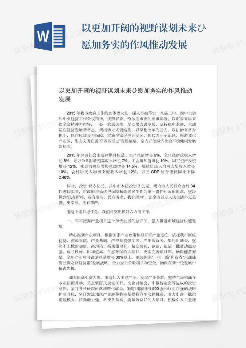 以更加开阔的视野谋划未来ひ愿加务实的作风推动发展
