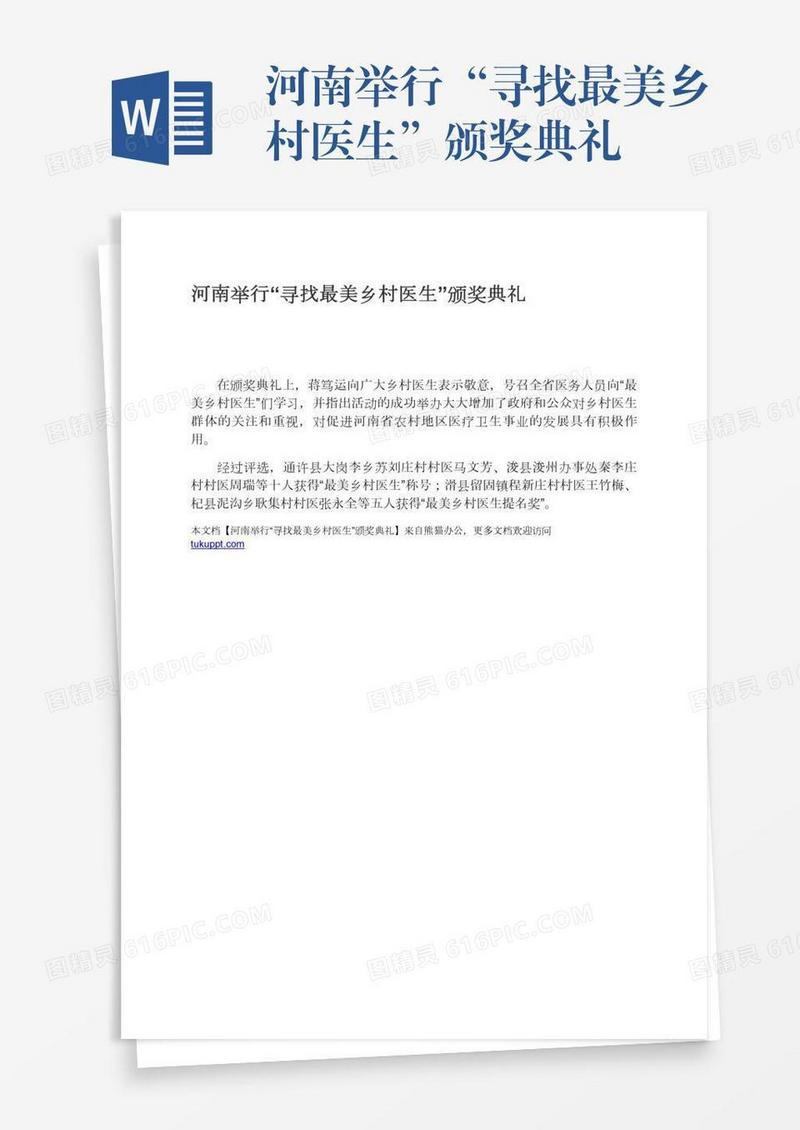 河南举行“寻找最美乡村医生”颁奖典礼