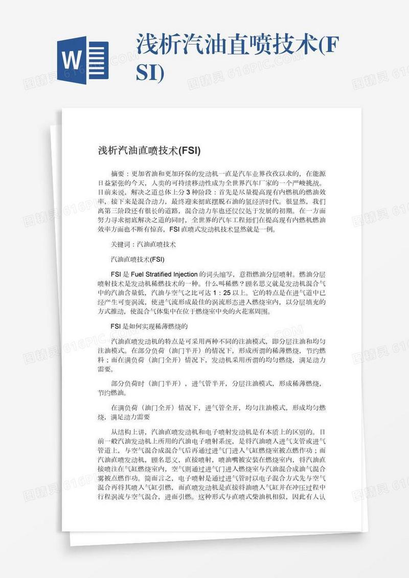 浅析汽油直喷技术(FSI)