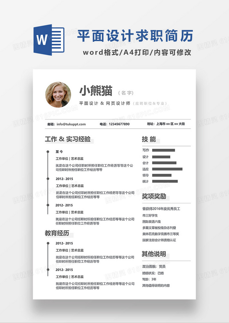 简约线条风平面设计师求职简历WORD模板 