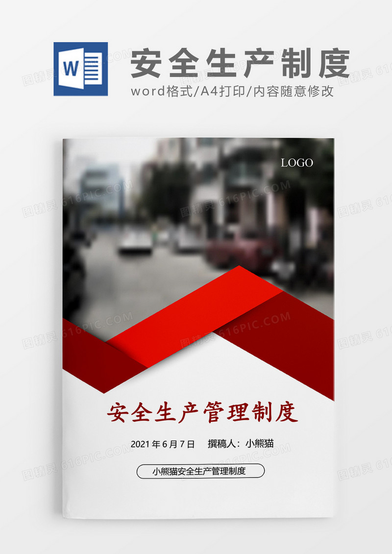 企业生产安全管理制度Word模板
