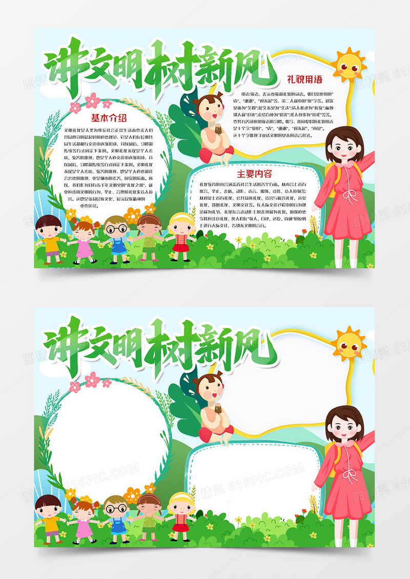 讲文明树新风宣传小报